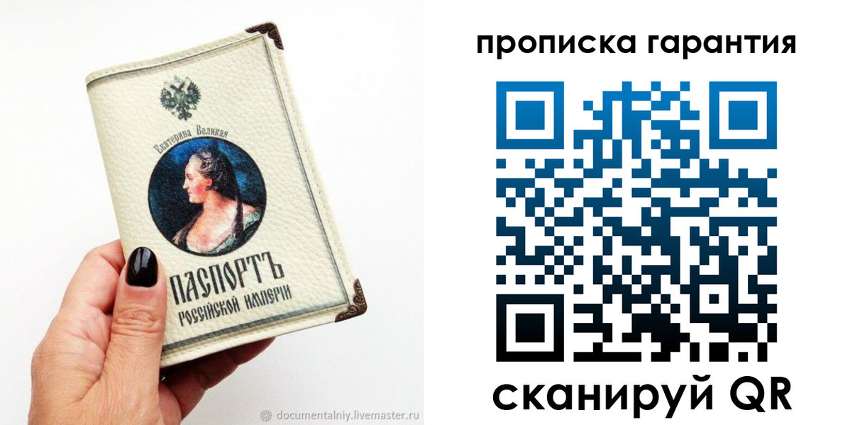 прописка штамп в Сольцах